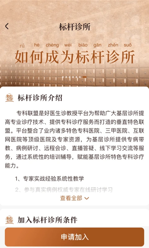 诊教授手机软件app截图