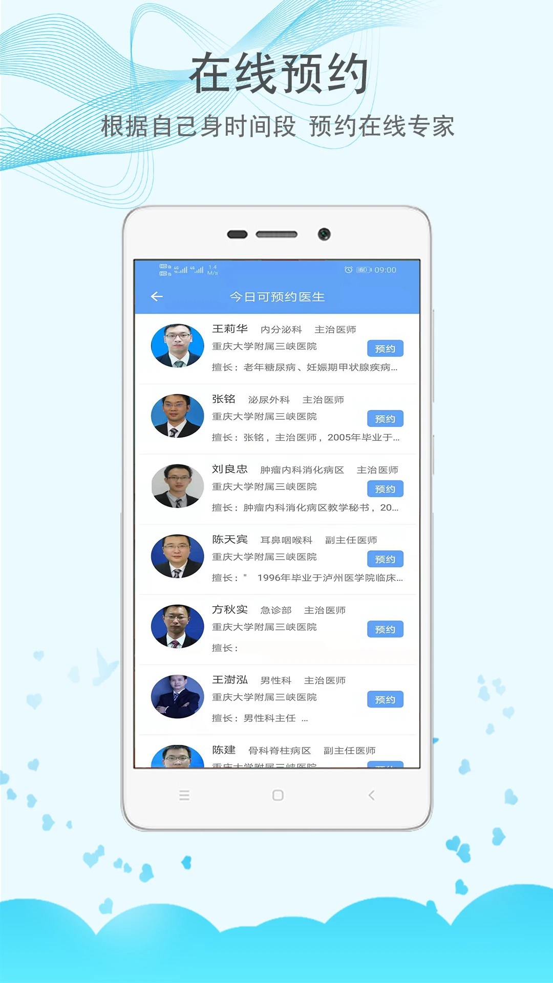 三峡医院手机软件app截图