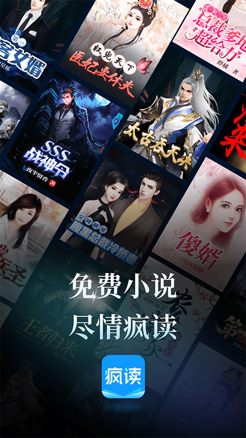 疯读小说 官方正版手机软件app截图