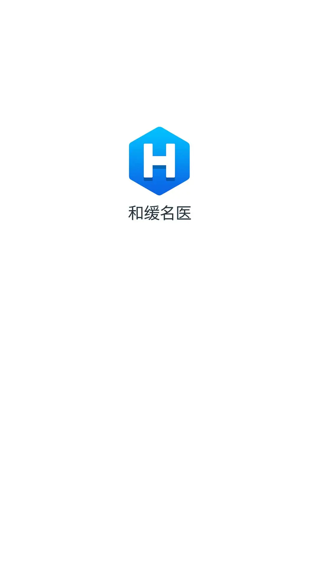 和缓名医手机软件app截图