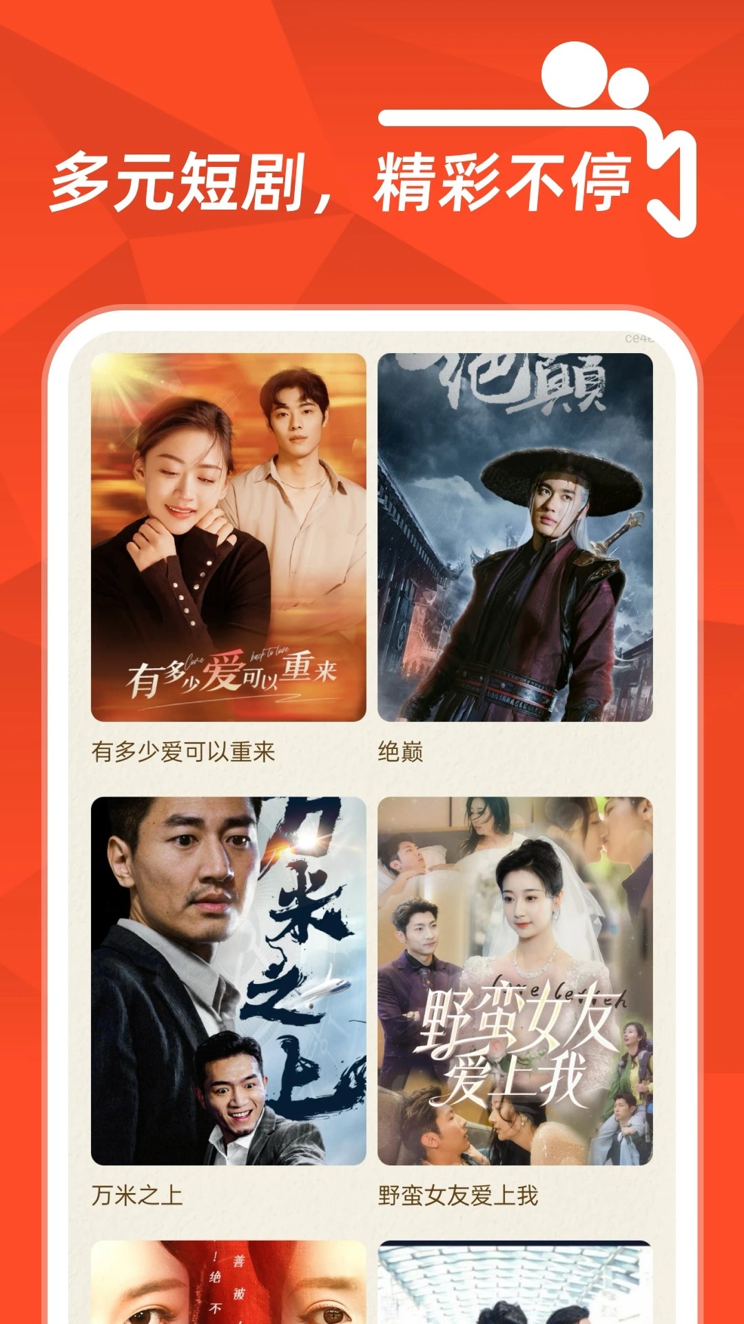 精彩短剧全免费手机软件app截图