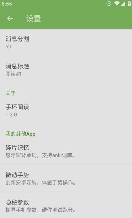 手环阅读app 下载安装手机版手机软件app截图