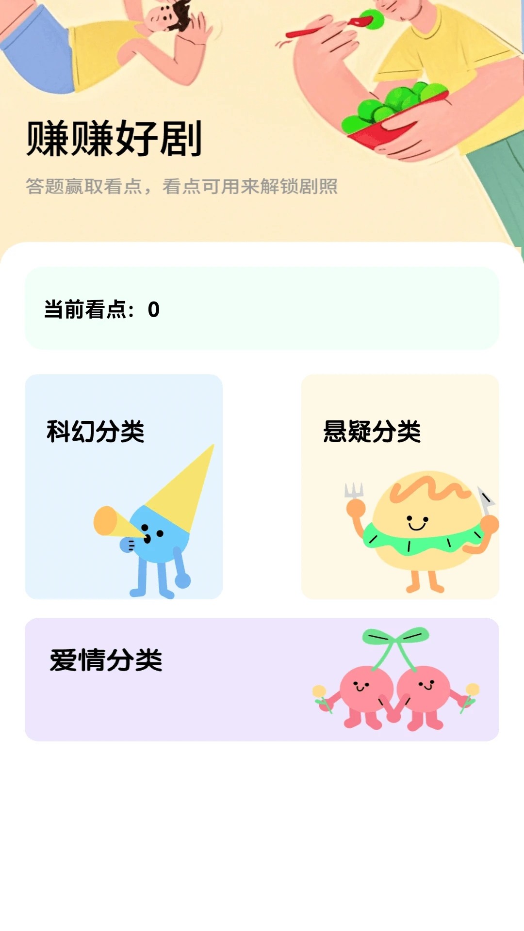 赚赚好剧 2026最新版手机软件app截图