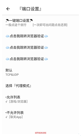 安然端口 [公益版]手机软件app截图