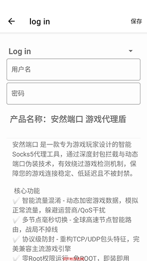 安然端口 [公益版]手机软件app截图