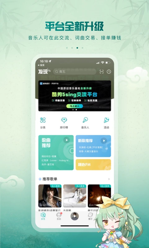 5sing音乐 2026最新版手机软件app截图