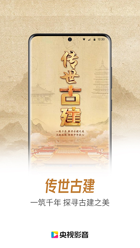 央视影音 电视版手机软件app截图