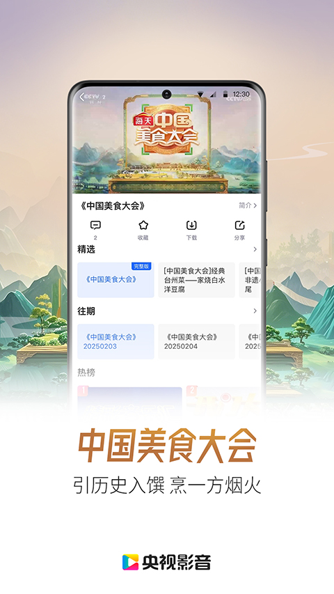 央视影音 电视版手机软件app截图