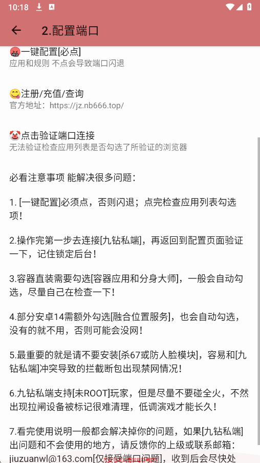 九钻私端手机软件app截图