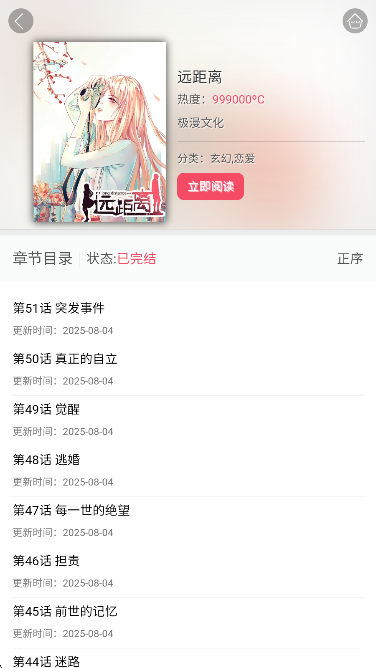 悦耽漫画手机软件app截图