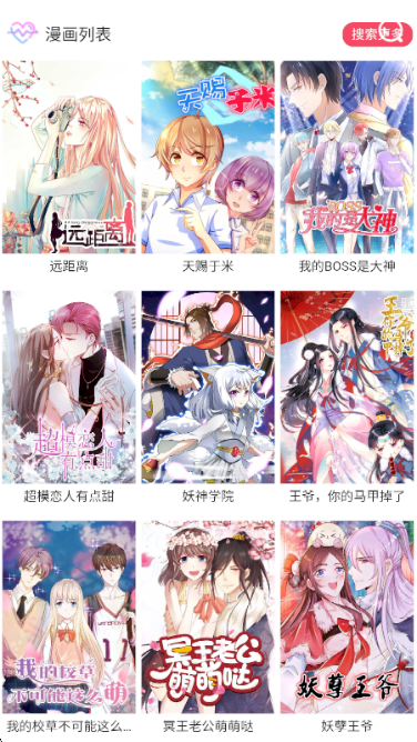 悦耽漫画手机软件app截图