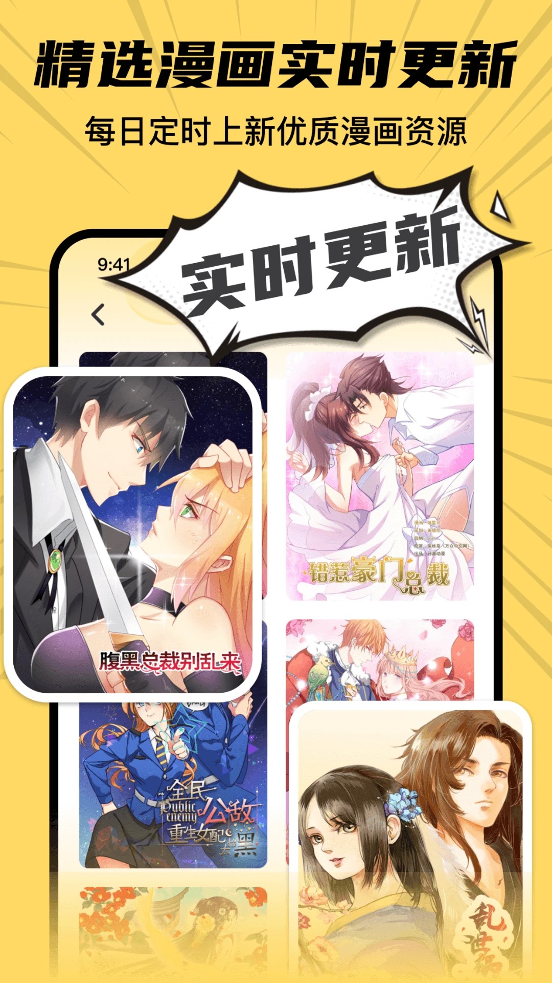 全网漫画抢先看 2026最新版手机软件app截图