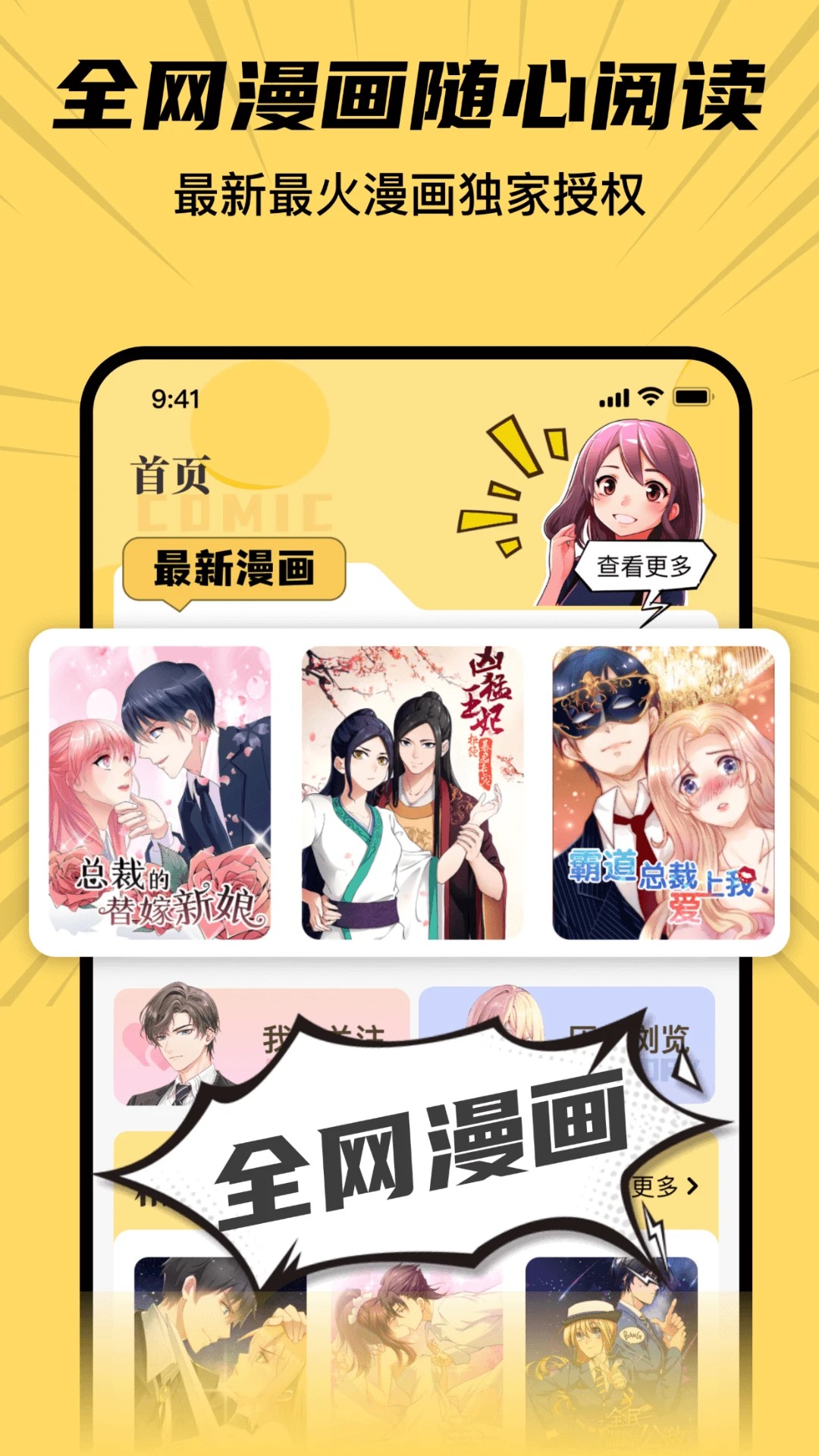 全网漫画抢先看 2026最新版手机软件app截图