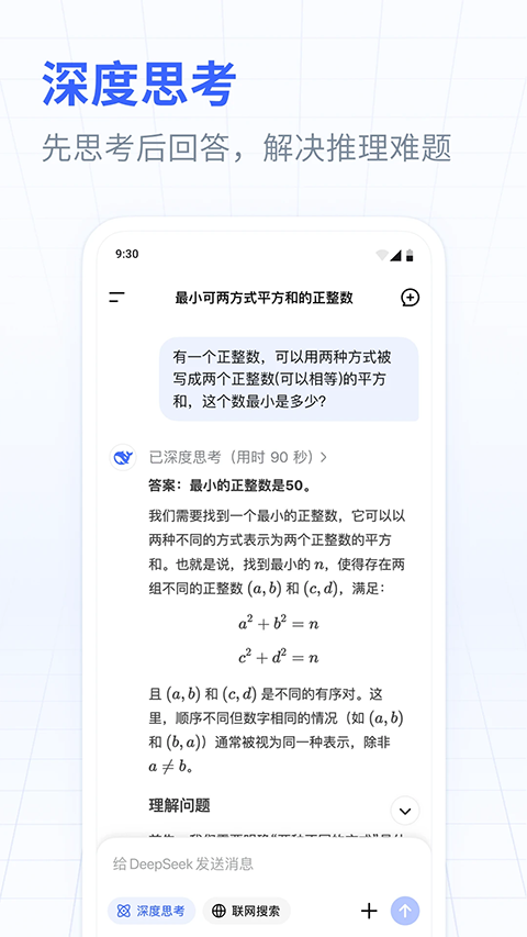 DeepSeek 官方下载安装最新版本手机软件app截图