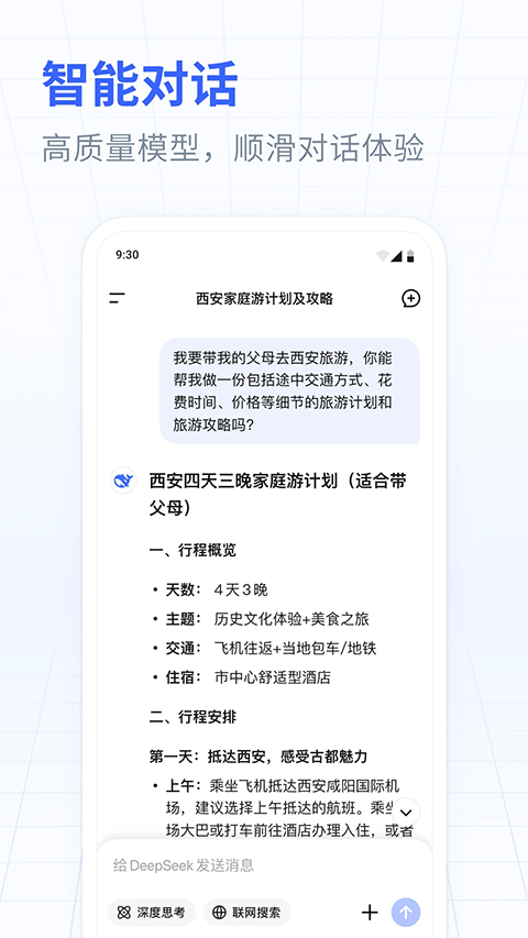 DeepSeek 官方下载安装最新版本手机软件app截图