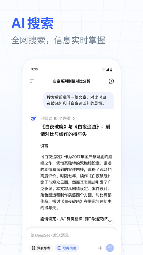 DeepSeek 官方下载安装最新版本手机软件app截图