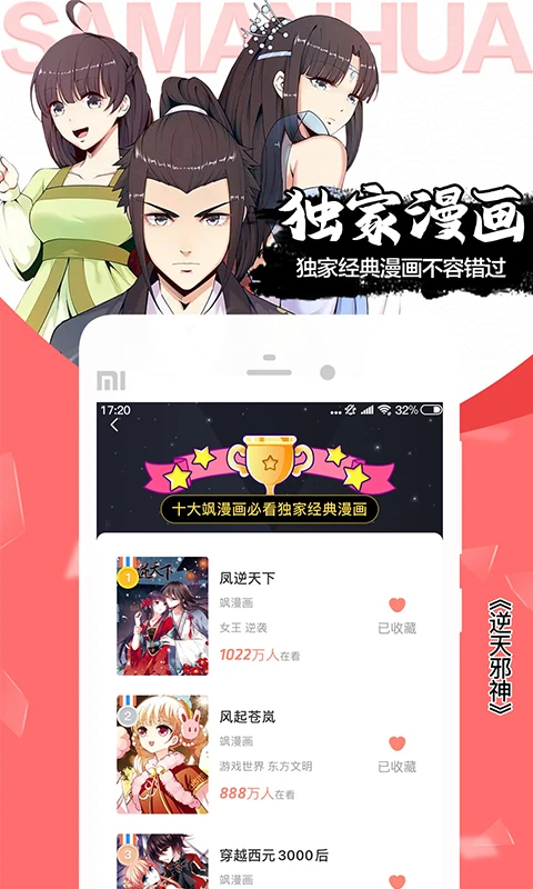 飒漫画 2026最新版手机软件app截图