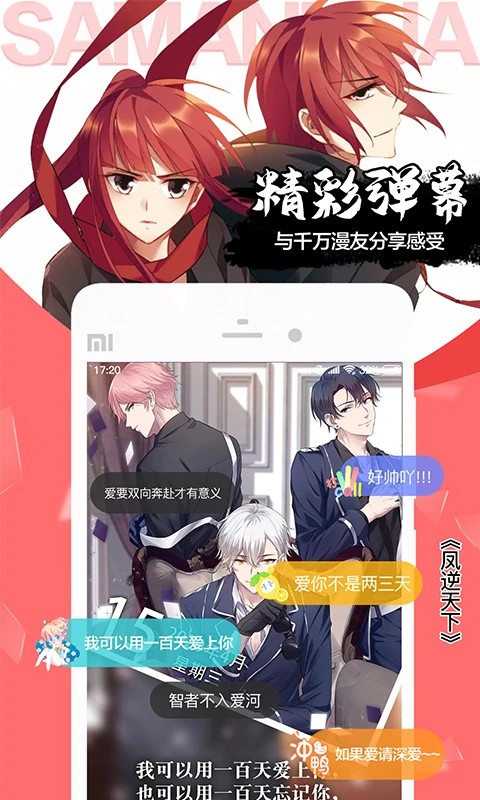 飒漫画 2026最新版手机软件app截图