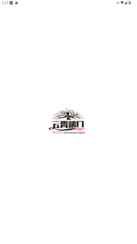 云霄端口 免卡密手机软件app截图