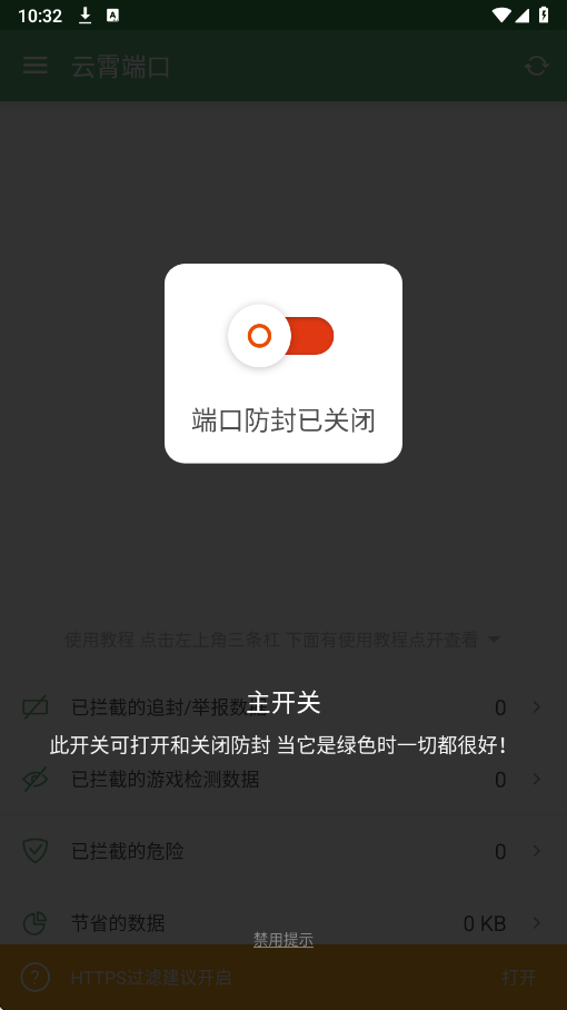 云霄端口 免卡密手机软件app截图