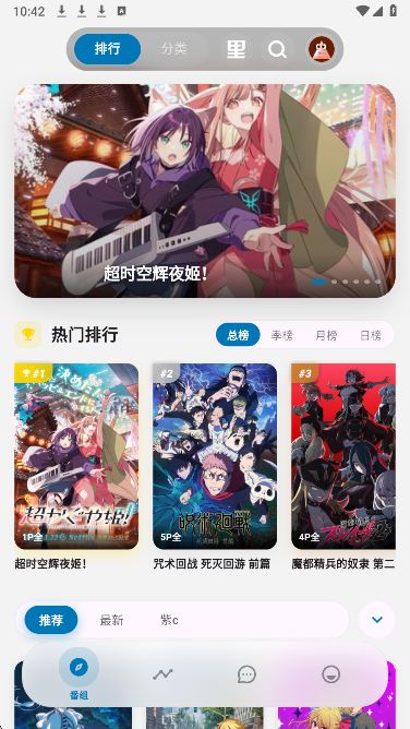 Baka动漫手机软件app截图