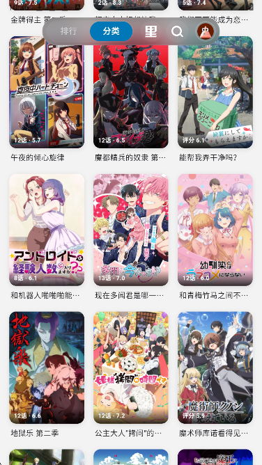 Baka动漫手机软件app截图