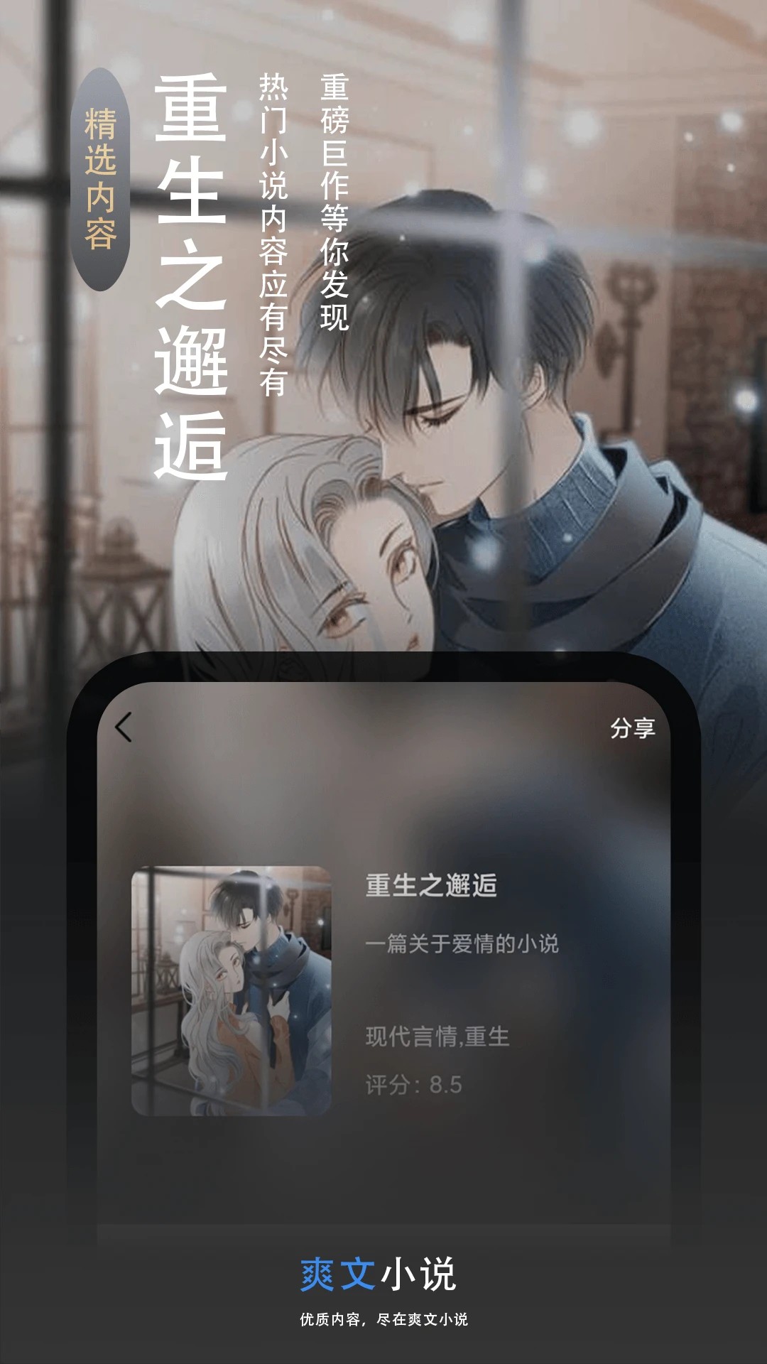 爽文小说文趣阁阅读器 2026最新版手机软件app截图