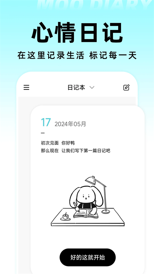 Moo日记 2026最新版手机软件app截图
