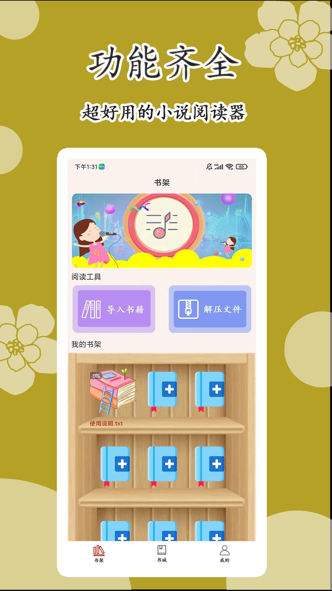 2026原耽小说阅读器最新版：免费下载无广告，正版资源推荐必备