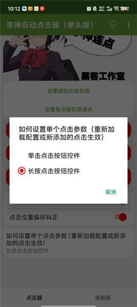 李神 13.0自动连点器手机软件app截图
