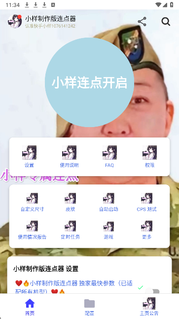 小样制作版连点器手机软件app截图