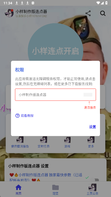 小样制作版连点器手机软件app截图