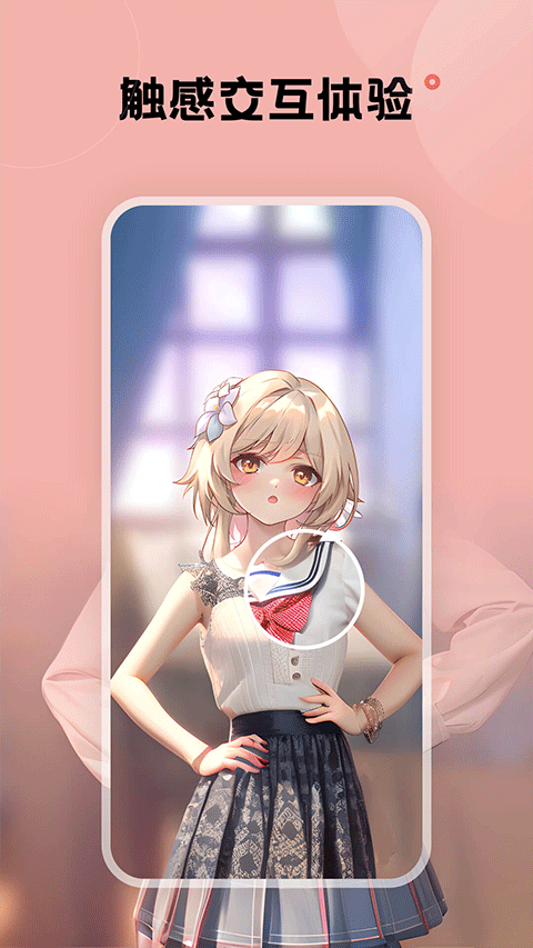 触感壁纸 2026最新版手机软件app截图