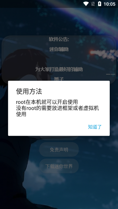 墨子迷你辅助手机软件app截图