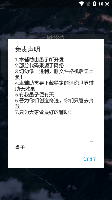 墨子迷你辅助手机软件app截图