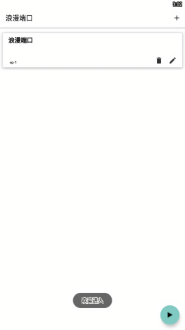 浪漫公益端口手机软件app截图