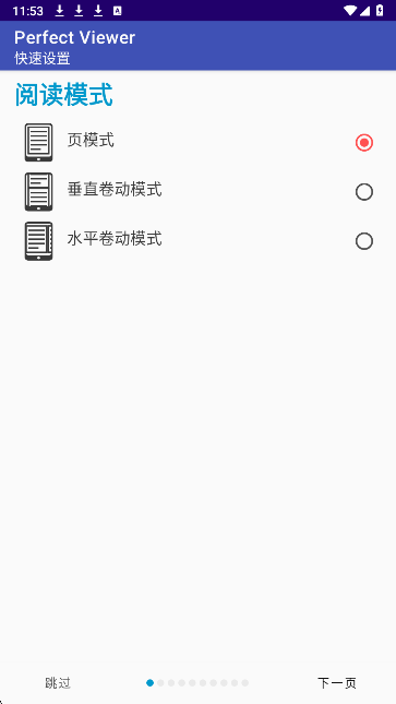 完美漫画阅读器手机软件app截图