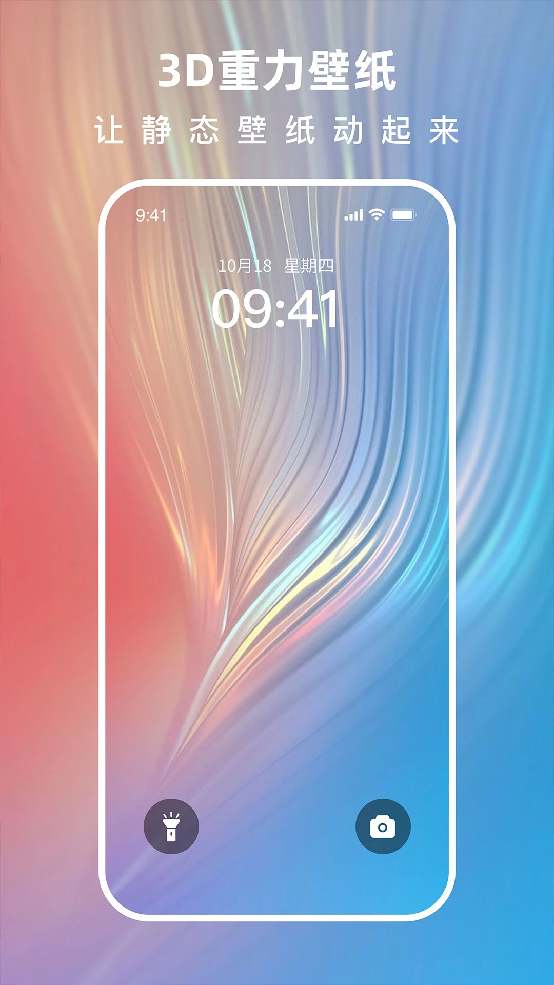 3D指尖壁纸 2026最新版手机软件app截图