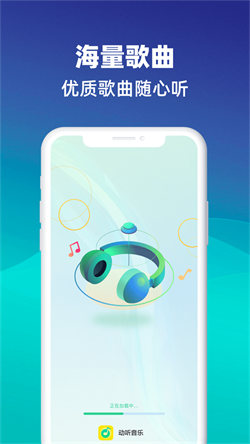 动听音乐 2026最新版手机软件app截图