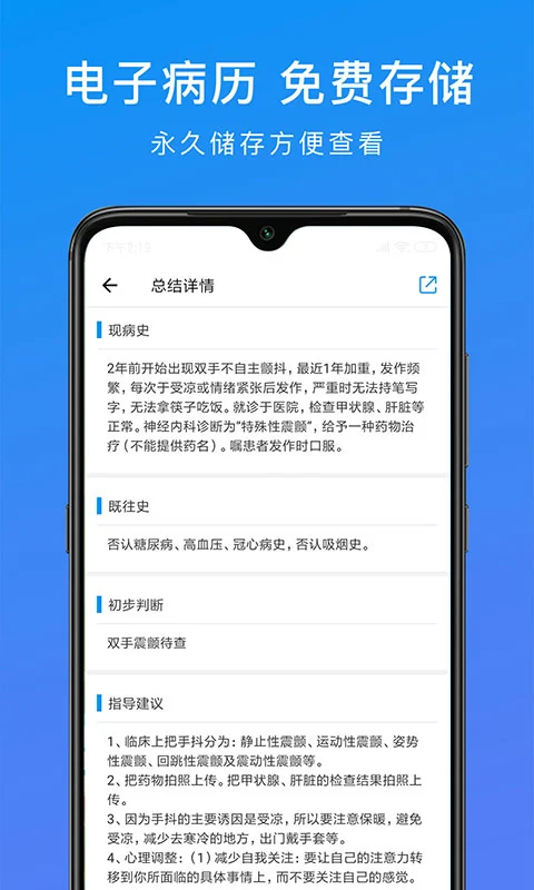 和缓视频医生手机软件app截图