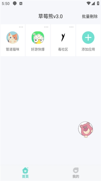 草莓熊 2026最新版手机软件app截图