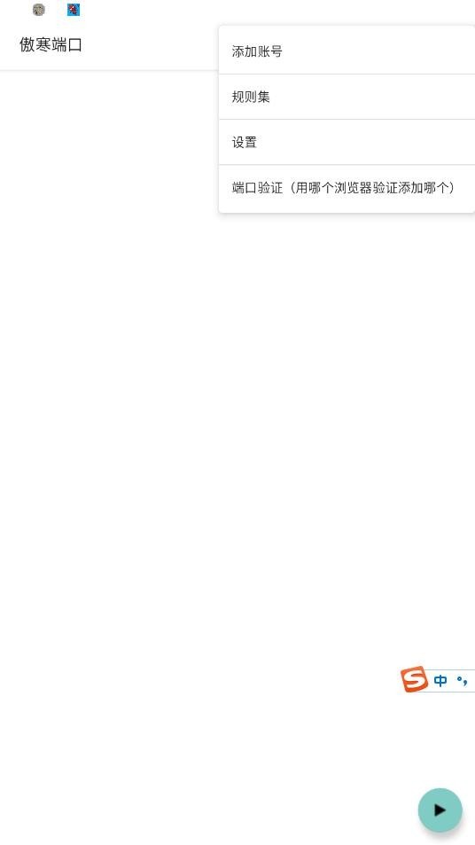 傲寒端口 公益版手机软件app截图