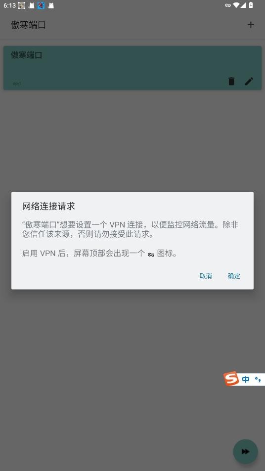 傲寒端口 公益版手机软件app截图