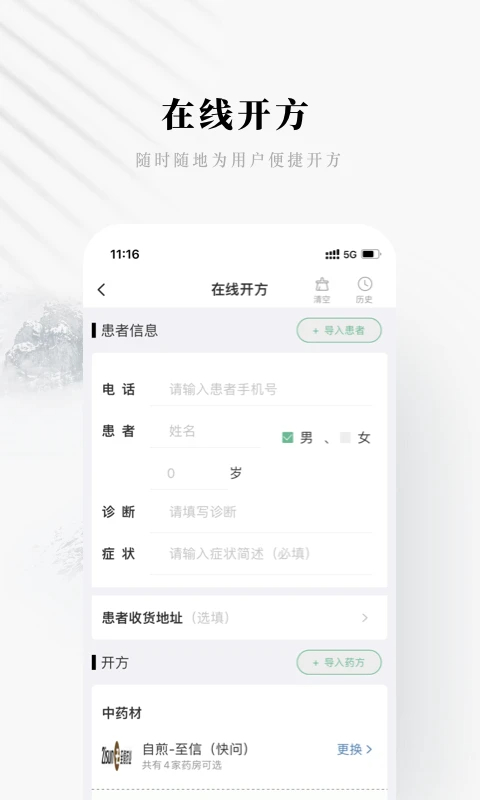 快问医生版手机软件app截图