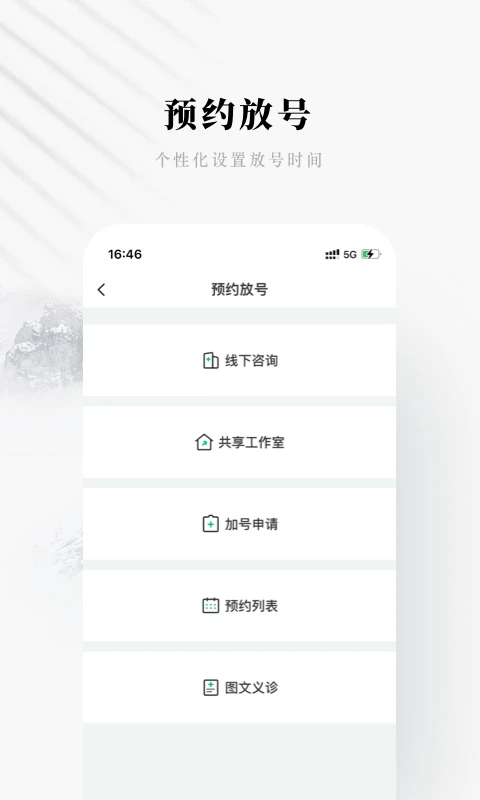 快问医生版手机软件app截图