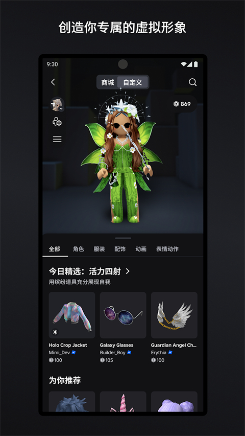 ROBLOX 中文版手游app截图
