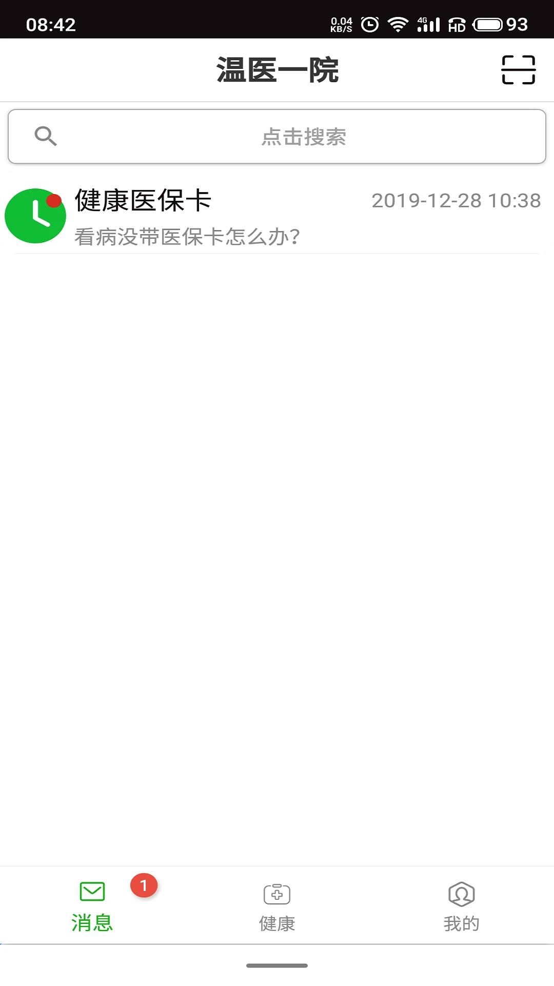 温医一院手机软件app截图