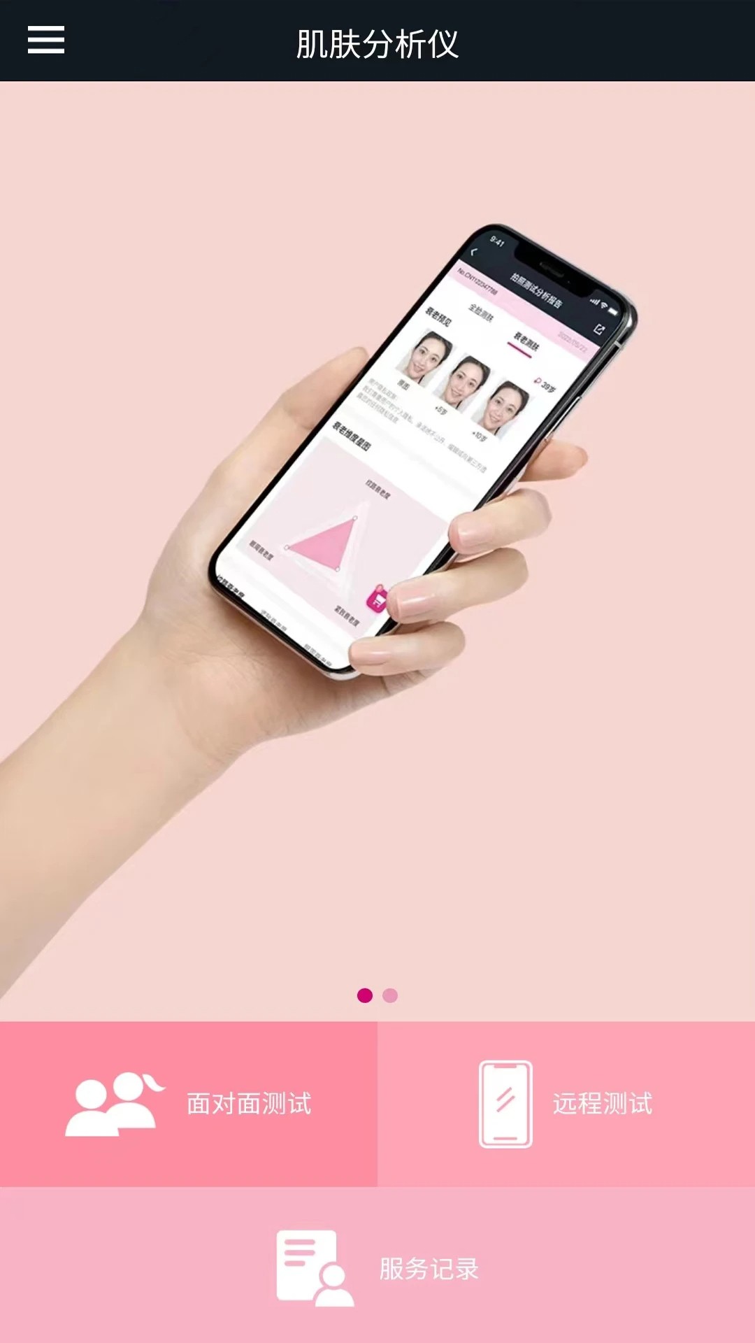 肌肤分析仪手机软件app截图