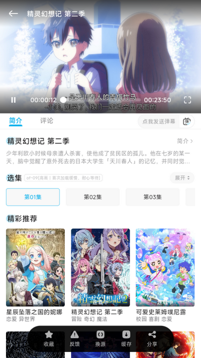 Lanerc追番 纯净版手机软件app截图