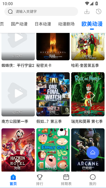 吾爱动漫手机软件app截图